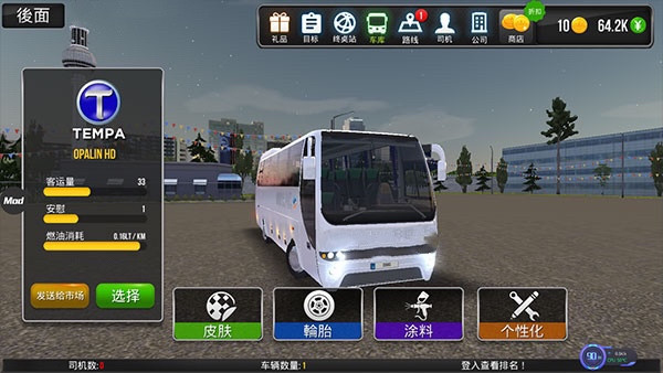 公交车模拟器官方版(Bus Simulator Ultimate)4